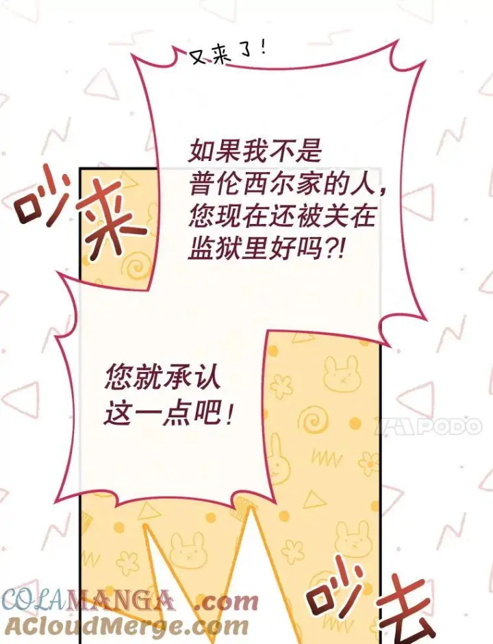 《皇家厨师小姐》138.师徒关系图101