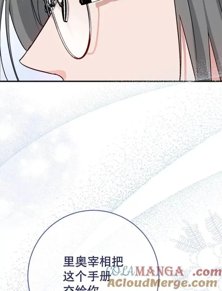 《皇家厨师小姐》138.师徒关系图105