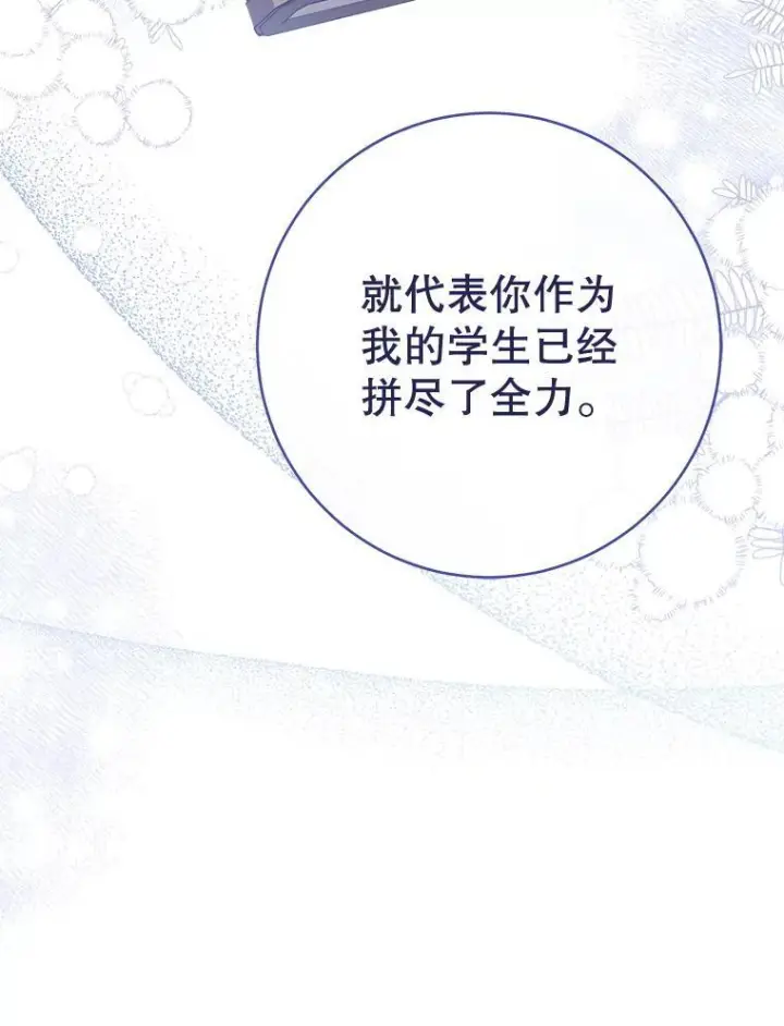 《皇家厨师小姐》138.师徒关系图107