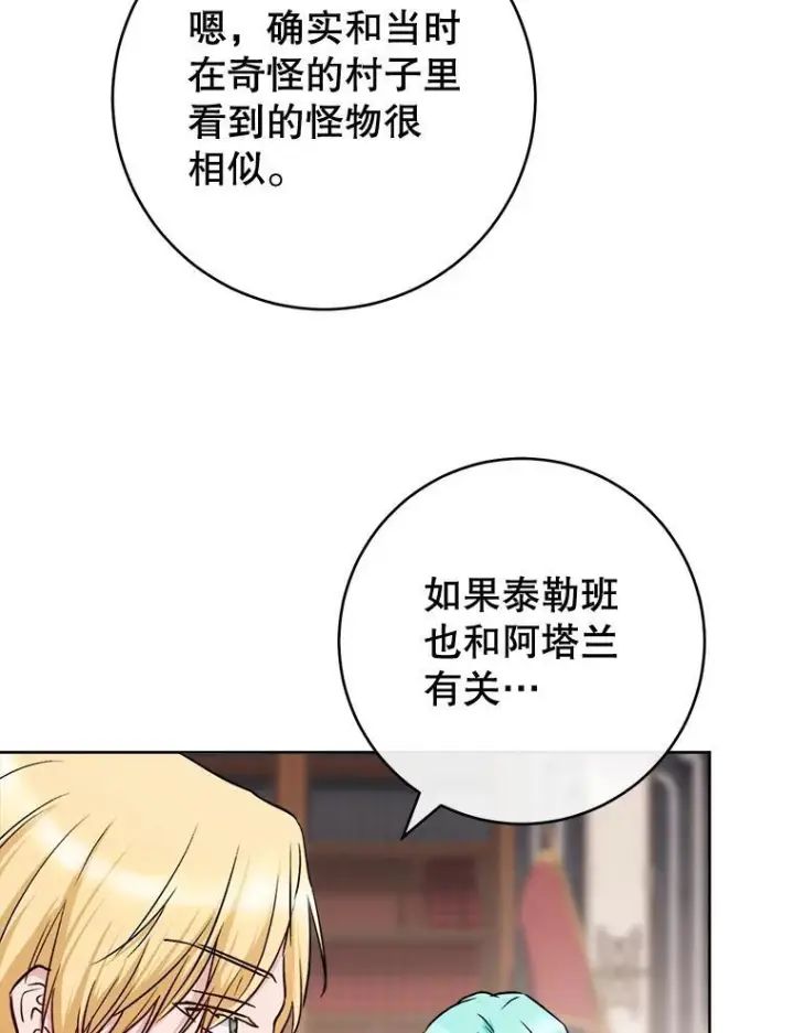 《皇家厨师小姐》138.师徒关系图11