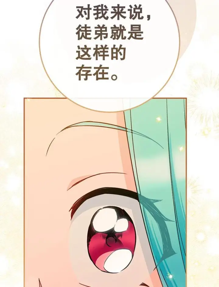 《皇家厨师小姐》138.师徒关系图115