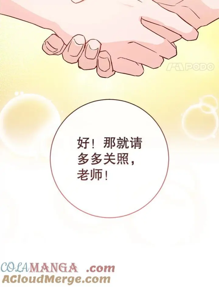 《皇家厨师小姐》138.师徒关系图121