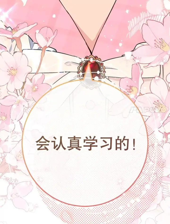 《皇家厨师小姐》138.师徒关系图124