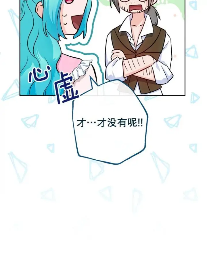 《皇家厨师小姐》138.师徒关系图36