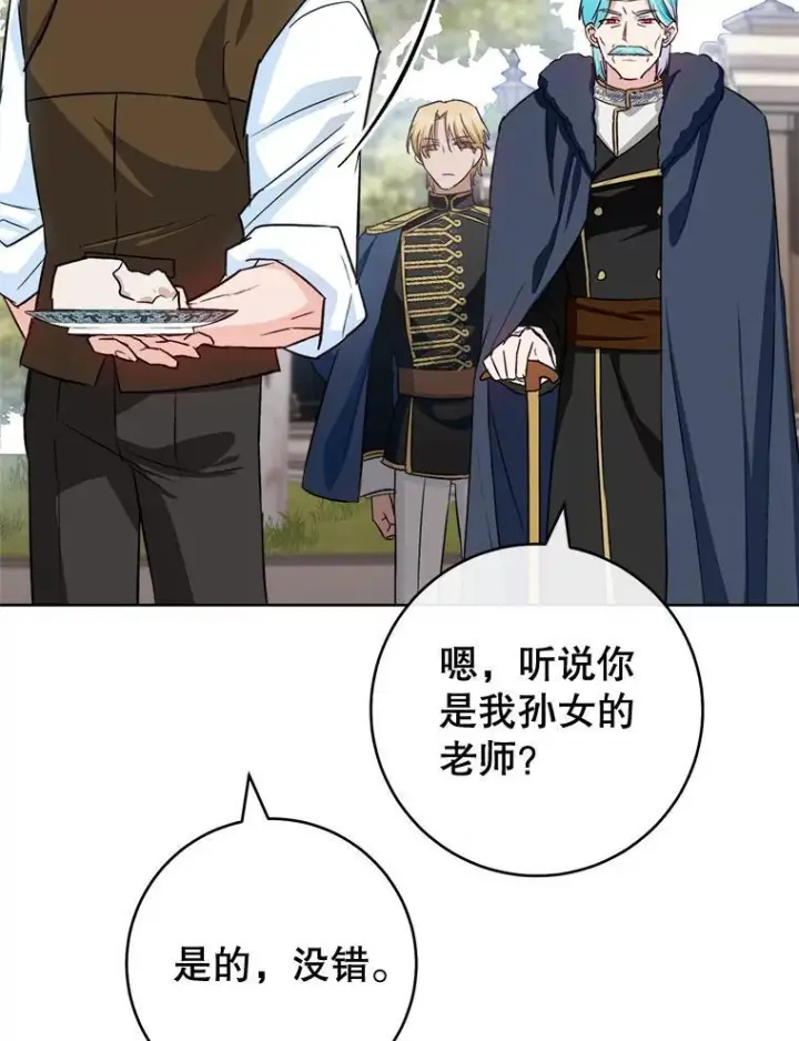 《皇家厨师小姐》138.师徒关系图42