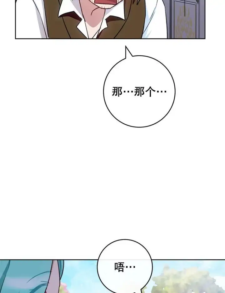 《皇家厨师小姐》138.师徒关系图46