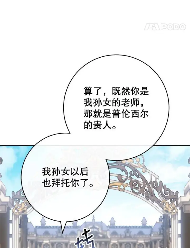 《皇家厨师小姐》138.师徒关系图48