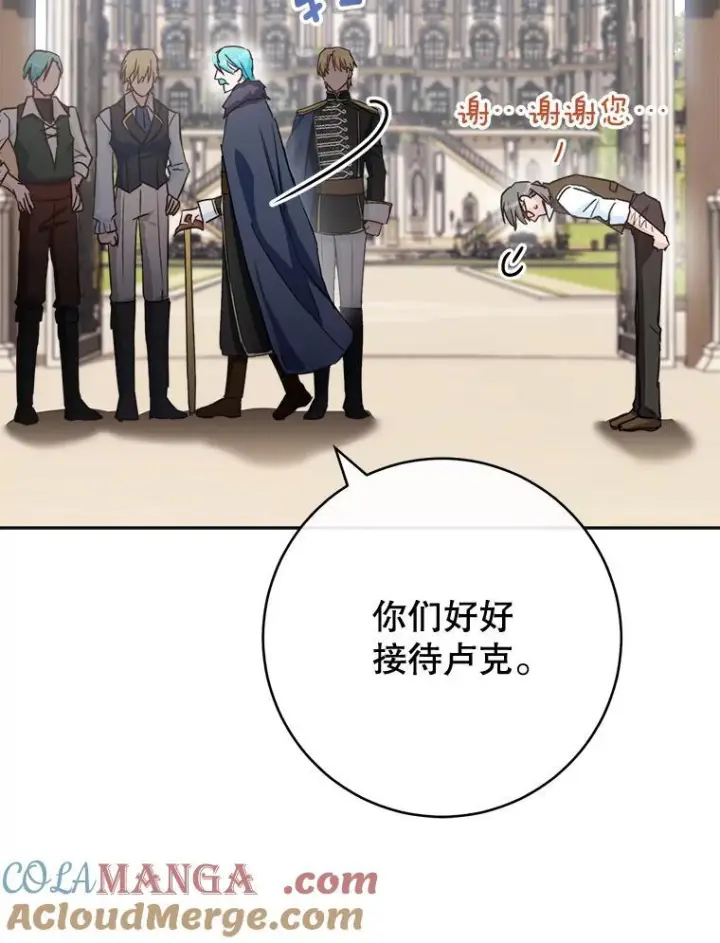 《皇家厨师小姐》138.师徒关系图49