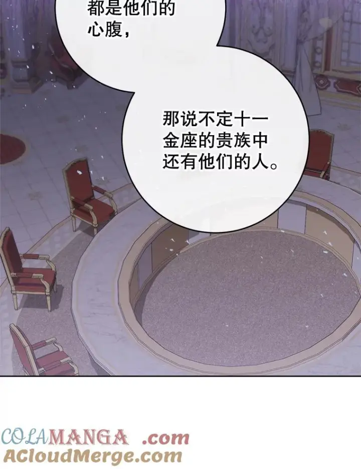 《皇家厨师小姐》138.师徒关系图5