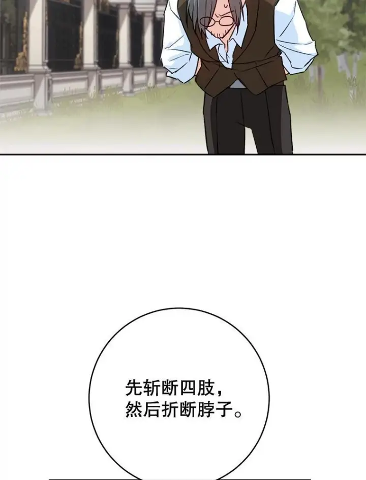 《皇家厨师小姐》138.师徒关系图52