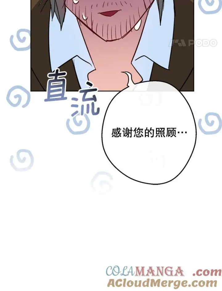 《皇家厨师小姐》138.师徒关系图61