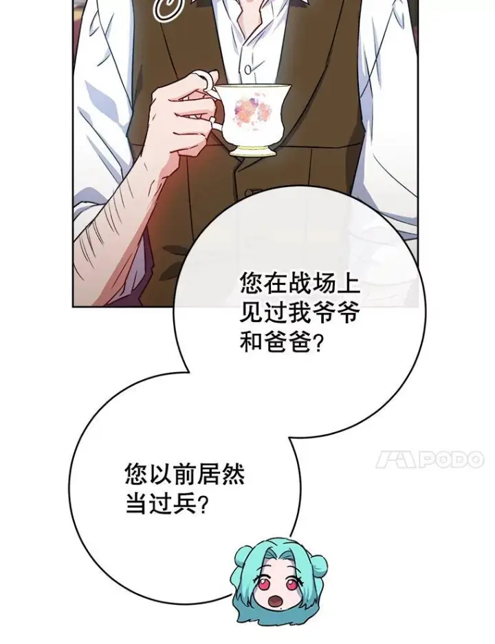《皇家厨师小姐》138.师徒关系图67