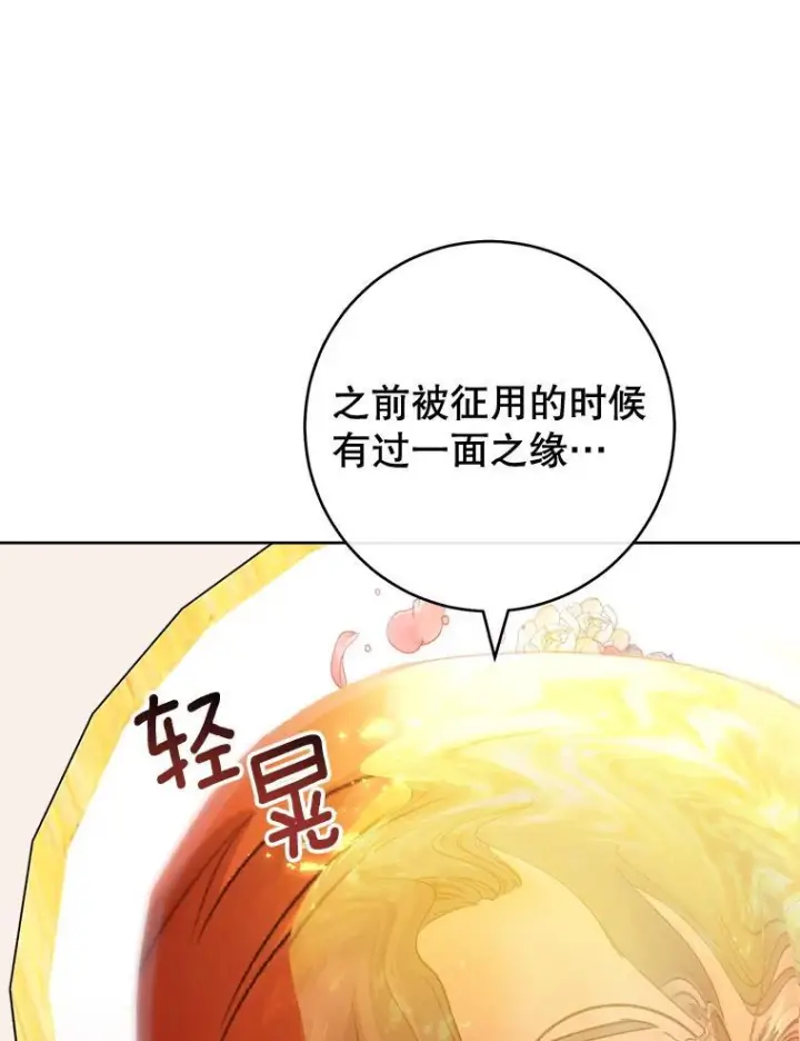 《皇家厨师小姐》138.师徒关系图68
