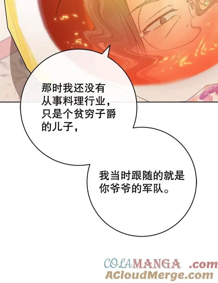 《皇家厨师小姐》138.师徒关系图69