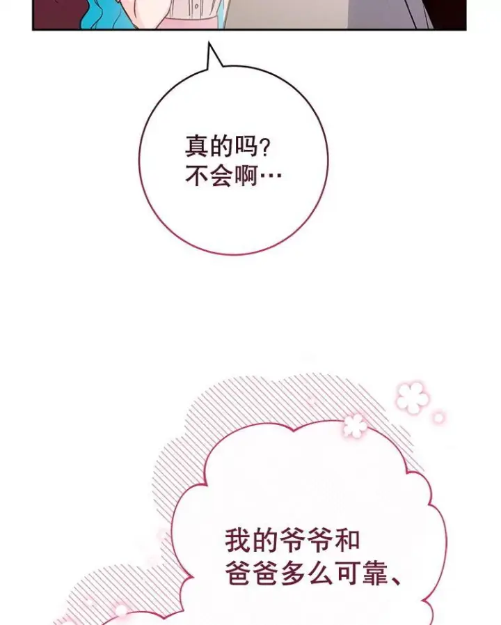 《皇家厨师小姐》138.师徒关系图76