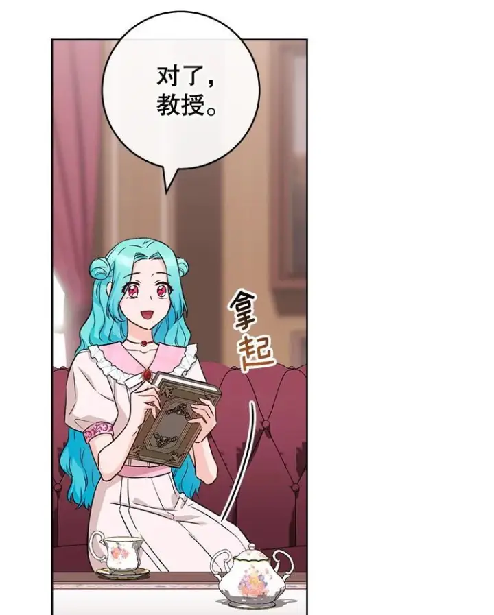 《皇家厨师小姐》138.师徒关系图79