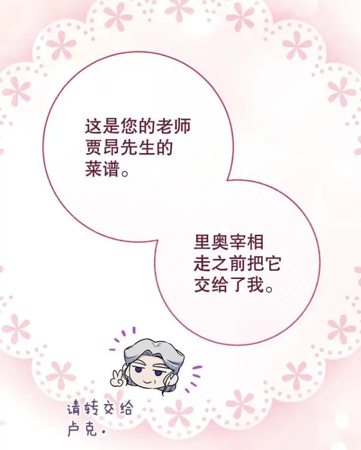 《皇家厨师小姐》138.师徒关系图82
