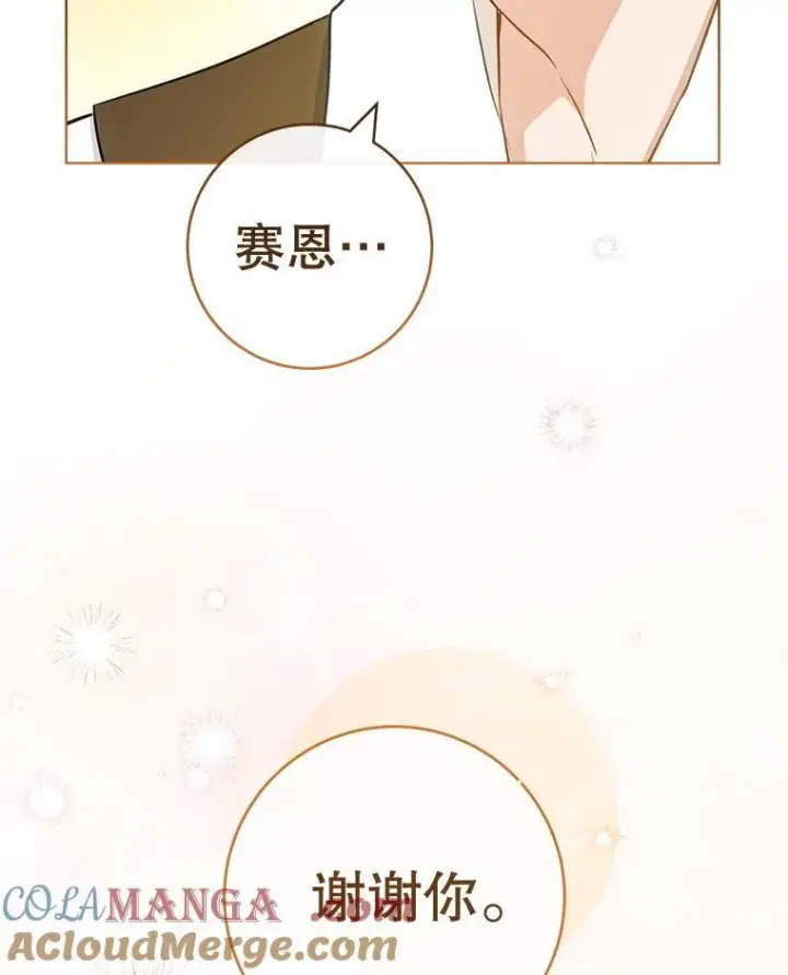 《皇家厨师小姐》138.师徒关系图89