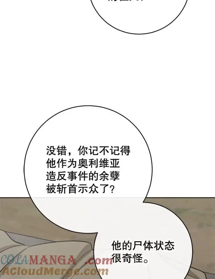 《皇家厨师小姐》138.师徒关系图9