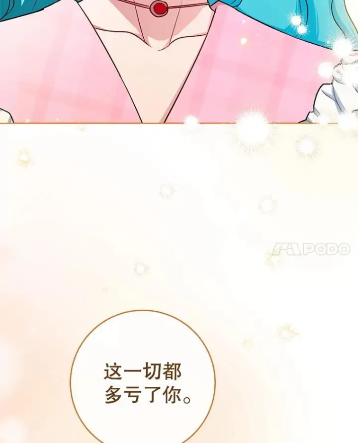 《皇家厨师小姐》138.师徒关系图91