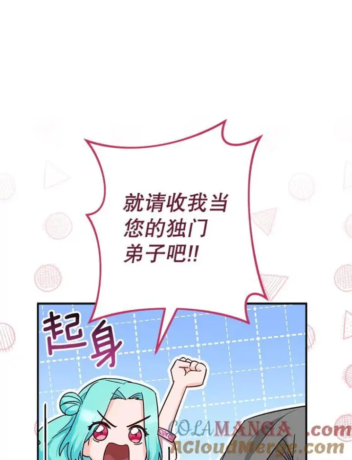 《皇家厨师小姐》138.师徒关系图97