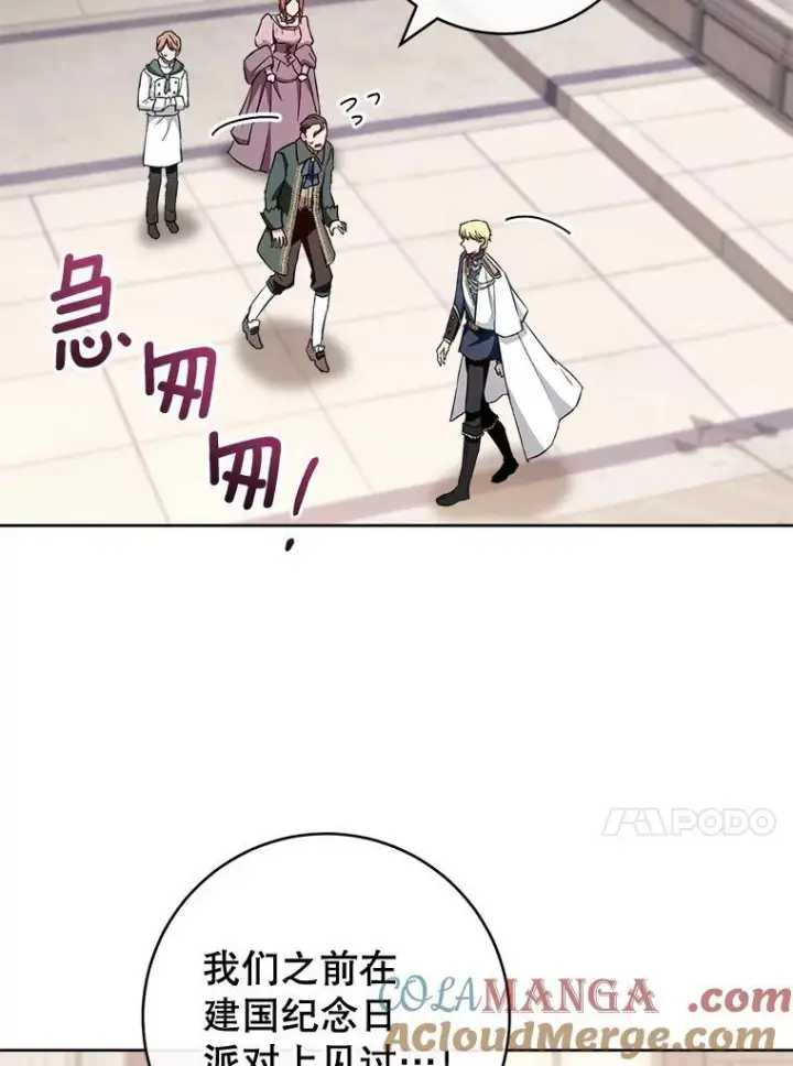 漫画《皇家厨师小姐》139.揭晓身份第101张图