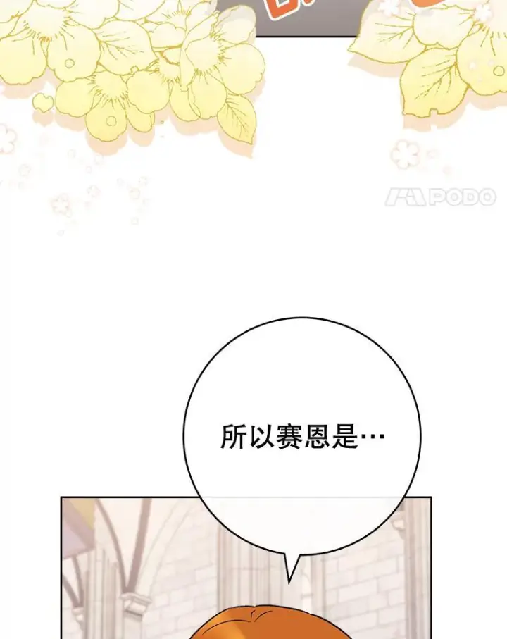 漫画《皇家厨师小姐》139.揭晓身份第118张图