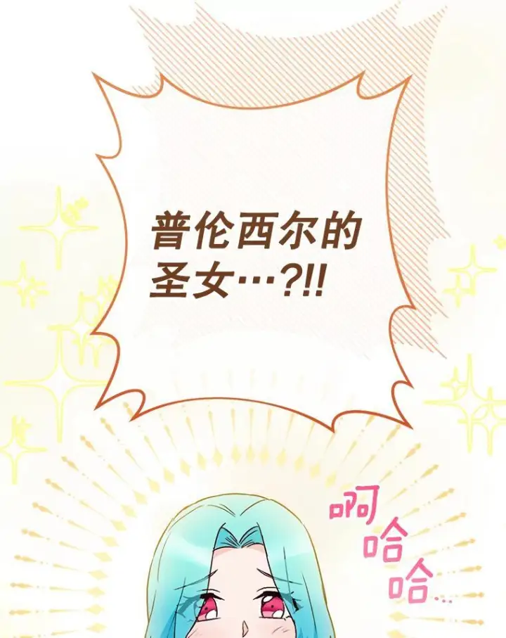 漫画《皇家厨师小姐》139.揭晓身份第120张图