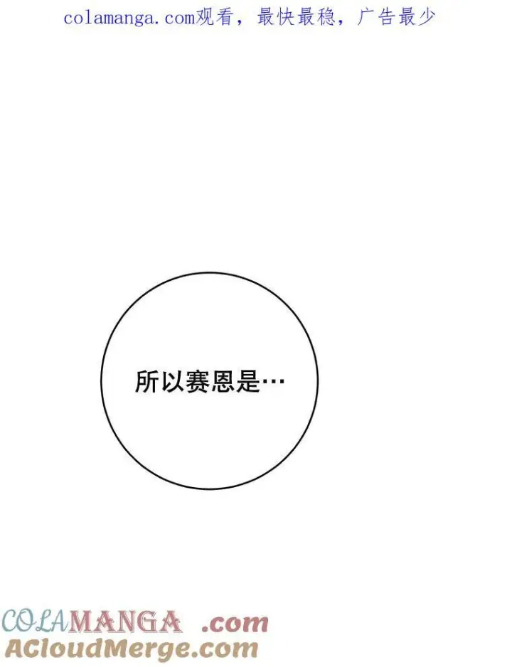 漫画《皇家厨师小姐》139.揭晓身份第124张图