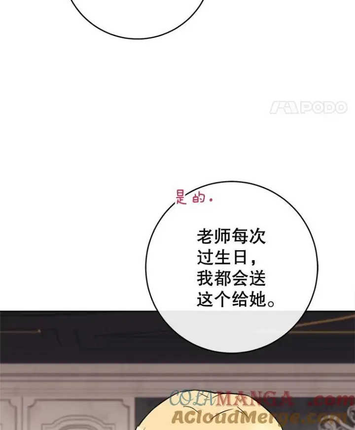 漫画《皇家厨师小姐》139.揭晓身份第29张图