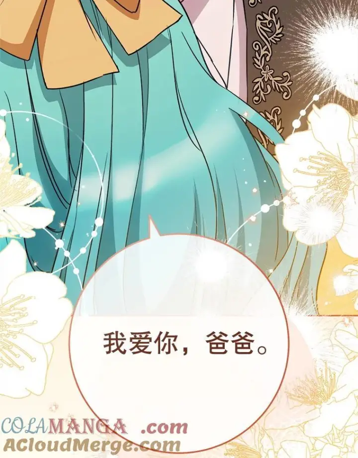 漫画《皇家厨师小姐》139.揭晓身份第53张图