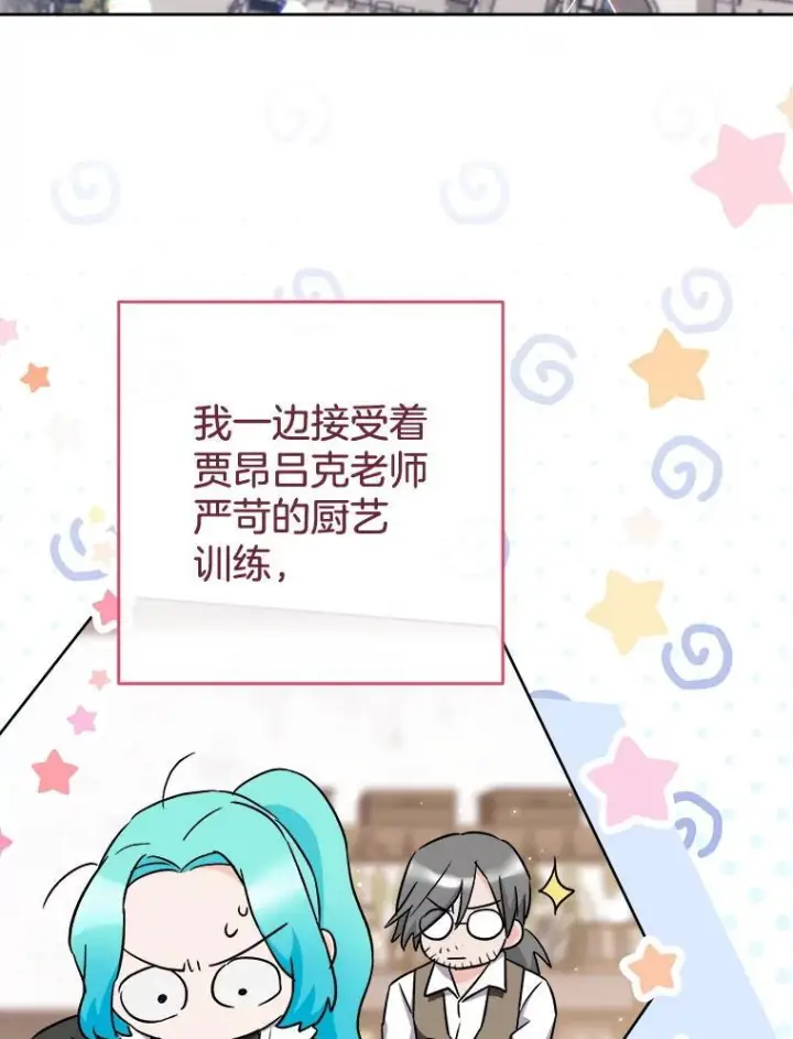 漫画《皇家厨师小姐》139.揭晓身份第60张图
