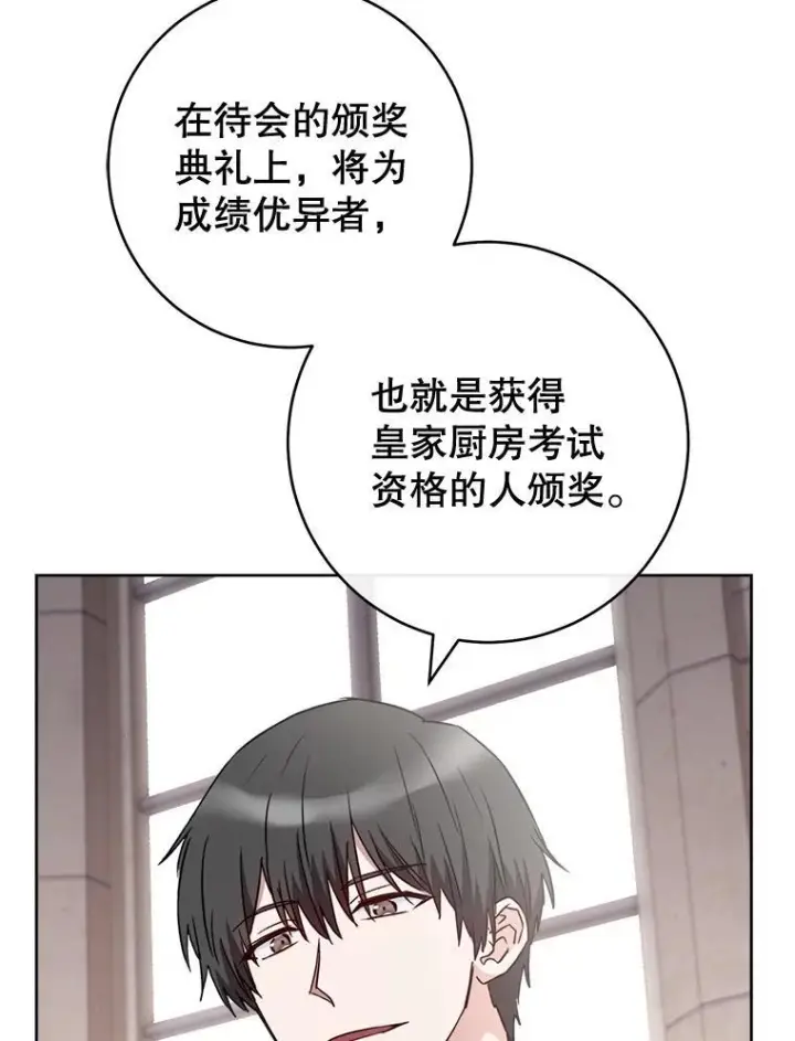 漫画《皇家厨师小姐》139.揭晓身份第66张图