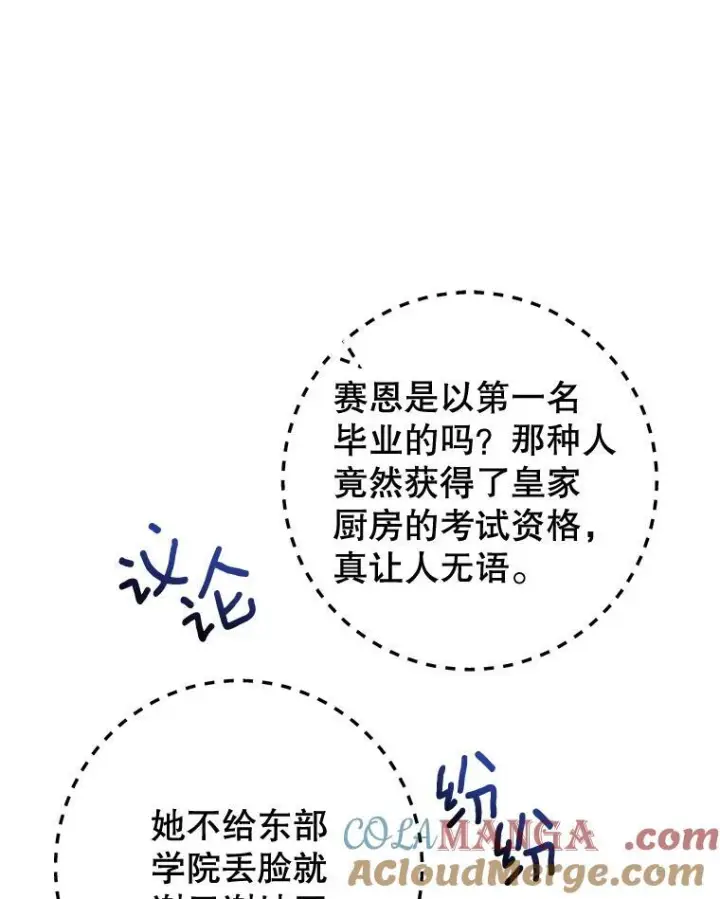 漫画《皇家厨师小姐》139.揭晓身份第69张图