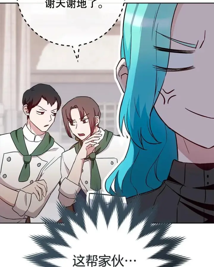 漫画《皇家厨师小姐》139.揭晓身份第70张图