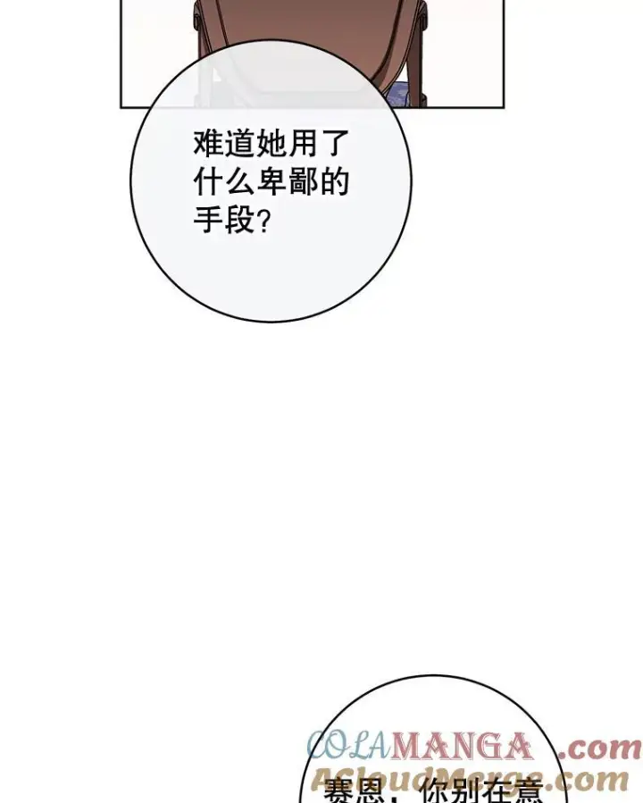 漫画《皇家厨师小姐》139.揭晓身份第73张图