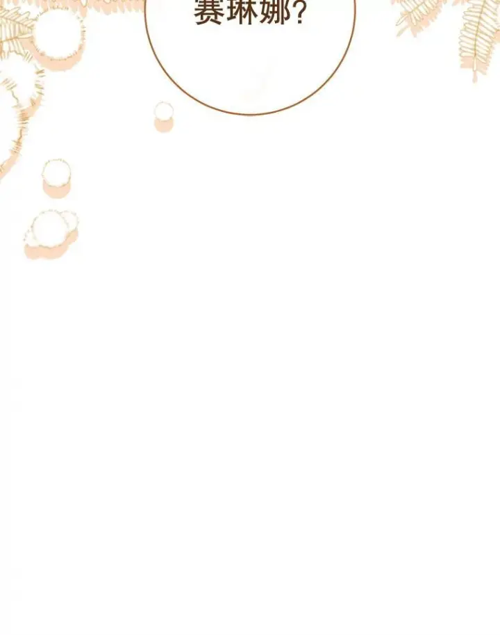 漫画《皇家厨师小姐》139.揭晓身份第8张图