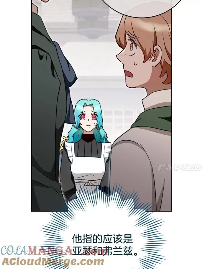 漫画《皇家厨师小姐》139.揭晓身份第85张图