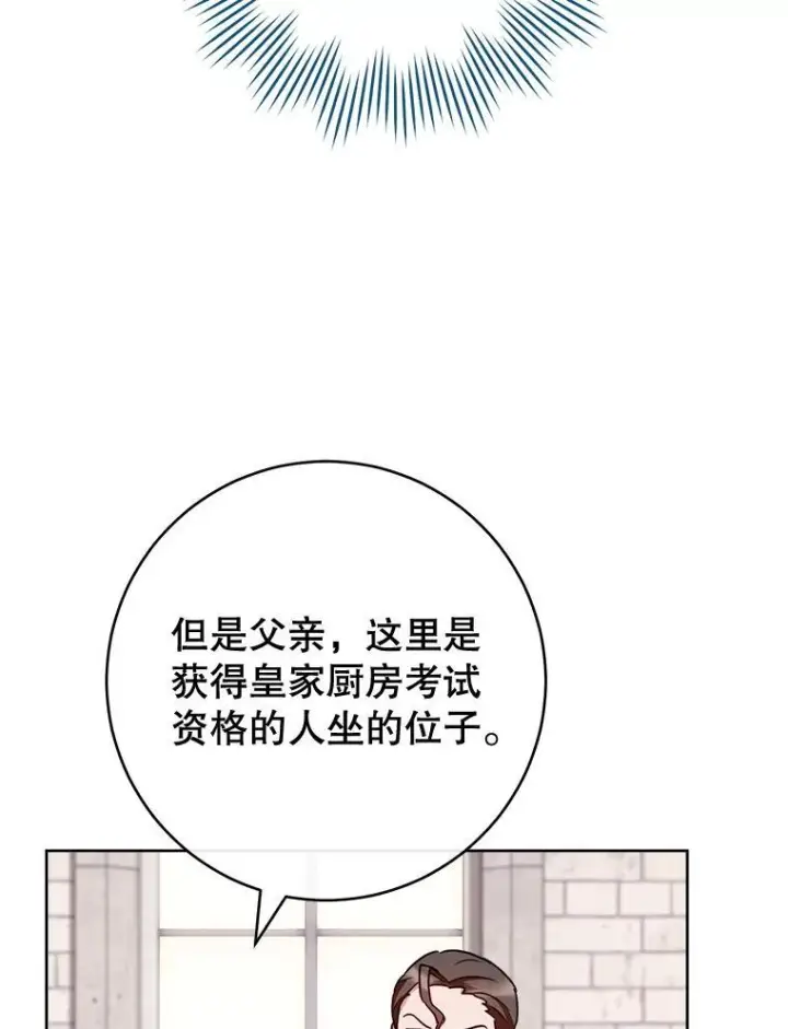 漫画《皇家厨师小姐》139.揭晓身份第86张图