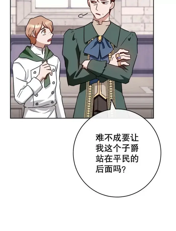 漫画《皇家厨师小姐》139.揭晓身份第87张图