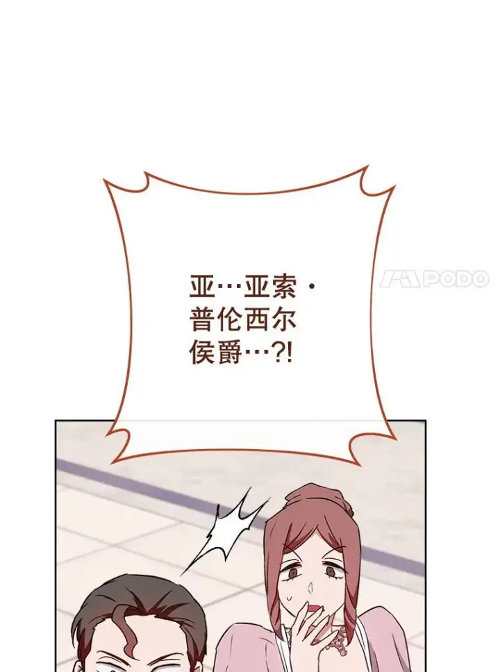漫画《皇家厨师小姐》139.揭晓身份第95张图