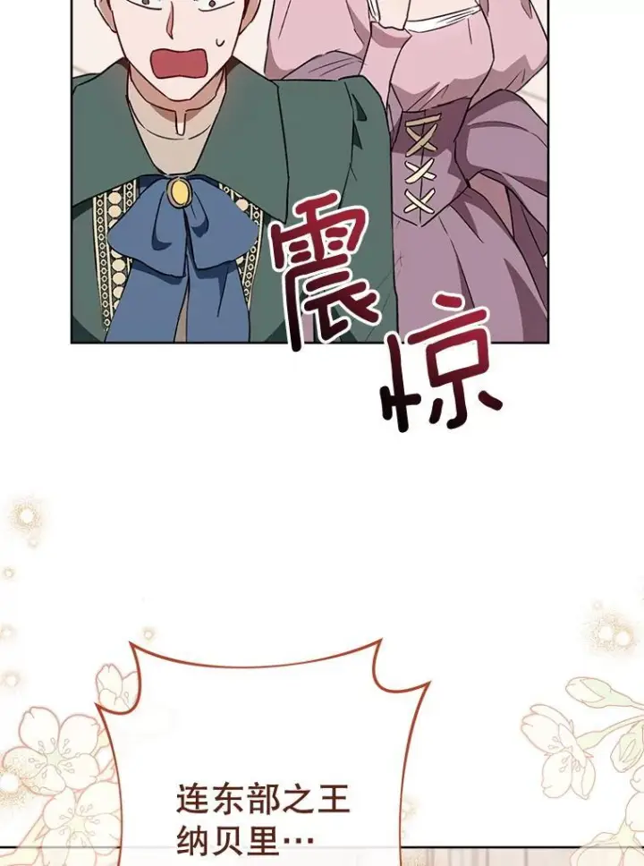 漫画《皇家厨师小姐》139.揭晓身份第96张图