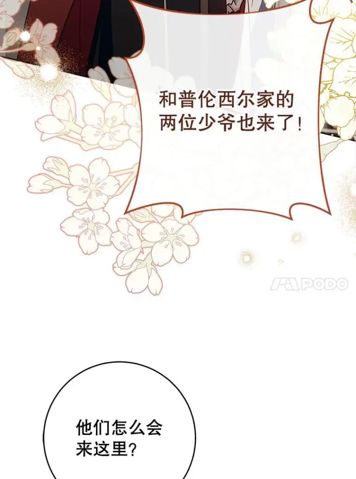 漫画《皇家厨师小姐》139.揭晓身份第98张图