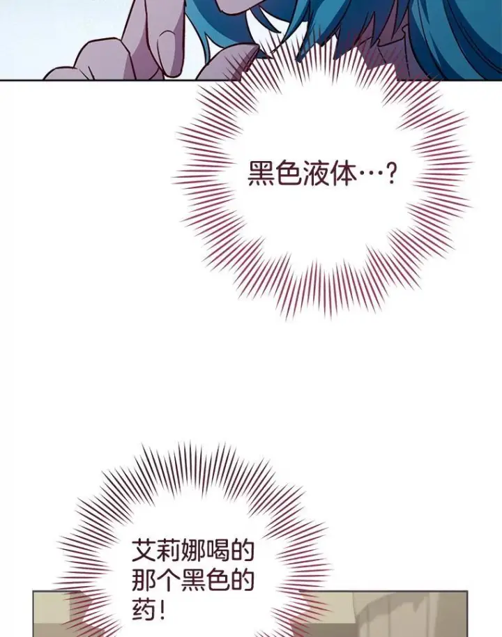 漫画《皇家厨师小姐》140.红色粉末第100张图