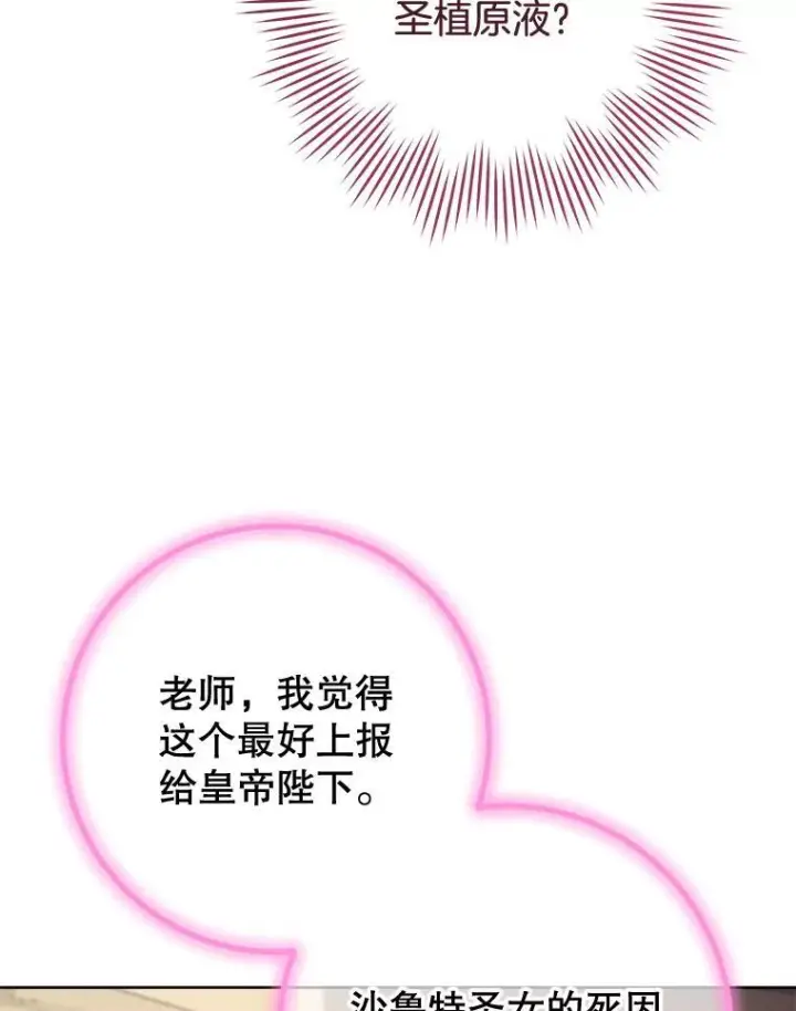漫画《皇家厨师小姐》140.红色粉末第102张图