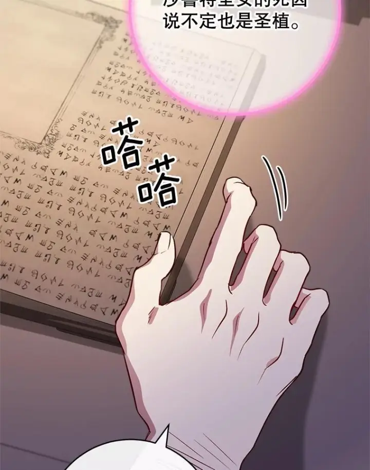 漫画《皇家厨师小姐》140.红色粉末第103张图