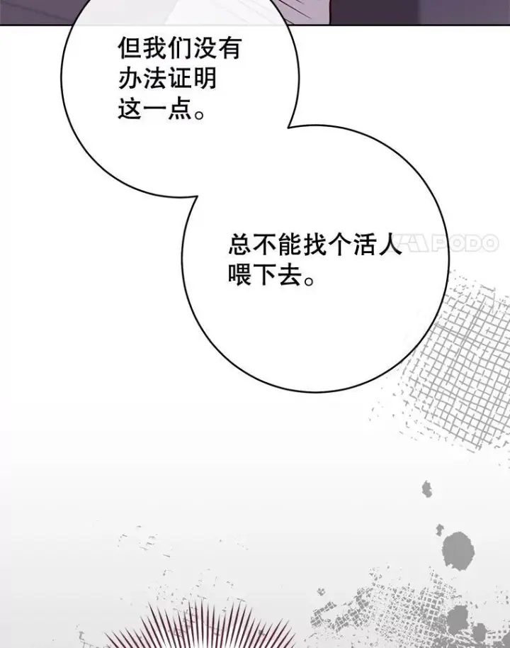 漫画《皇家厨师小姐》140.红色粉末第104张图