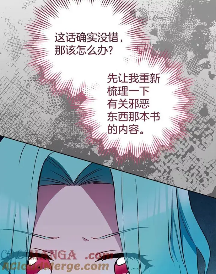 漫画《皇家厨师小姐》140.红色粉末第105张图