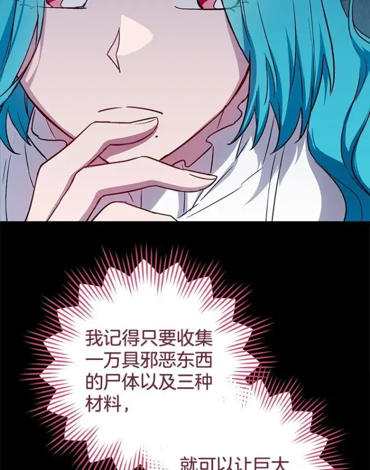 漫画《皇家厨师小姐》140.红色粉末第106张图
