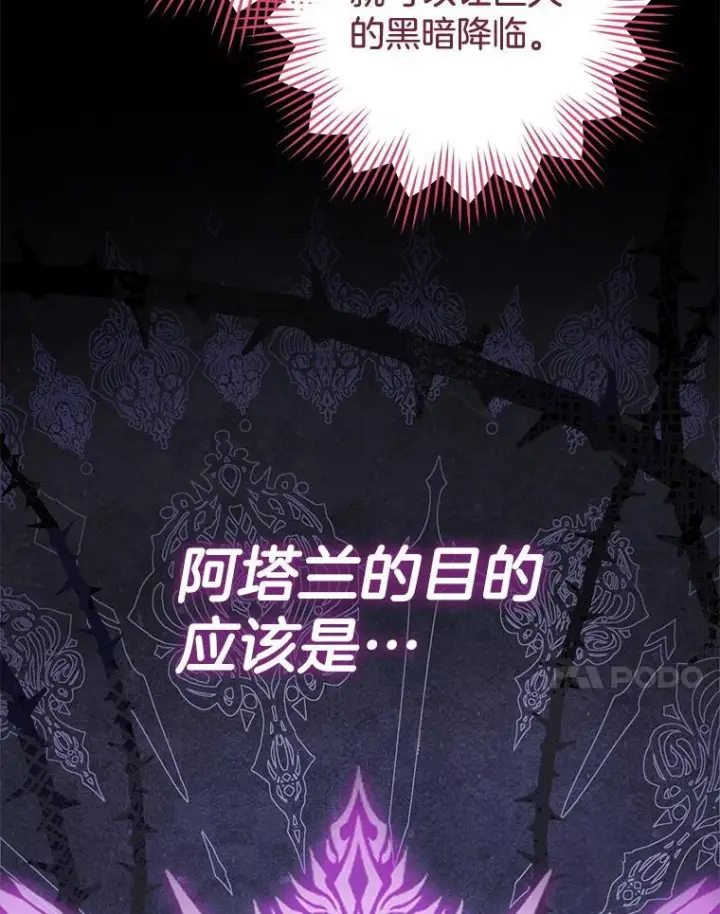 漫画《皇家厨师小姐》140.红色粉末第107张图